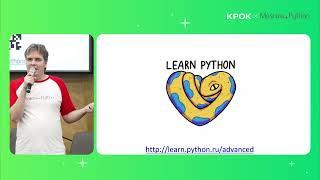 Moscow Python Meetup №93. Вступление