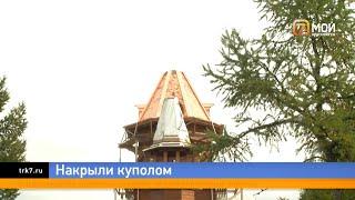 Купол установили на церковь в центре Красноярска