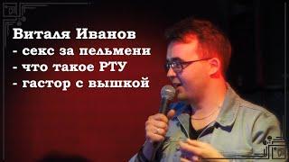 Про студенческую мудрость и бедность. Виталя Иванов. Русскоязычный стендап из Англии.