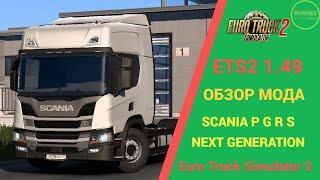  ОБЗОР МОДА НА SCANIA P G R S NEXT GENERATION (Eugene) ДЛЯ #ETS2 1.49