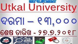 Utkal University Recruitment 2018 / Salary- 13000+ / Last Date - 27-07-2018