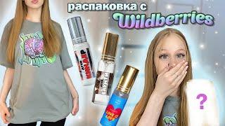 Распаковка с Wildberries  обзор покупок с вб 