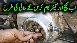 How To Solve Bike Clutch And Gear Hard Problem