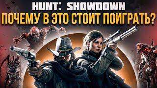 Hunt: Showdown - Стоит ли Играть в 2024?