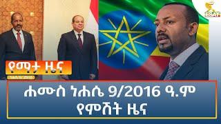 Ethiopia - Esat Amharic Night News 15 August 2024