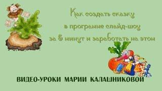 Создать свою сказку для вашего ребенка за 5 минут. Как это сделать