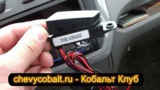 Кнопка открывания багажника от Cruze на Chevrolet Cobalt