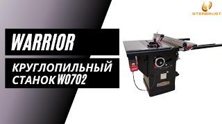 Круглопильный станок Warrior W0702