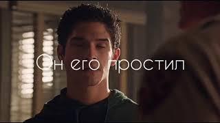 Деймон и Стайлз {+Дерек} || 10 лет спустя... || Damon & Stiles {+Derek}