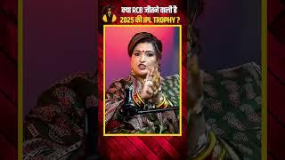 कंग्रॅजुलेशंस आरसीबी जय माता दी