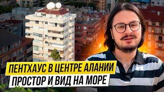 КВАРТИРА ПЕНТХАУС В ЦЕНТРЕ АЛАНИИ. Недвижимость в Аланьи, европейский комплекс