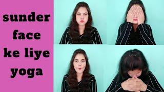 Yoga for attractive face with ""Anjali yoga workout"" || Anjali malhan