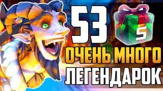 Открытие 53 Контейнеров | Очень много *ЛЕГЕНДАРОК* - Зимняя Сказка 2018 - Overwatch