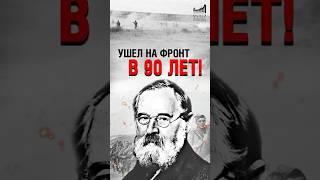 Самый пожилой участник Великой Отечественной #shorts #музейпобеды