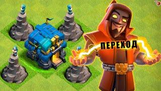 ПЕРЕХОД!ЛУЧШАЯ ПРОКАЧКА РАШЕРА 12 ТХ В CLASH OF CLANS