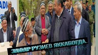 ЗАФАР РУЗИЕВ ЯККАБОГ ТУМАННИ ХАЛКИДАН УЗУР СУРАДИ.