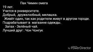 Фанфик/Юнмины/Омегаверс/Часть1/Любовь на особом уровне/