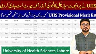 UHS Provisional Merit List 2024-25 | Private Medical Colleges Admission & Closing Merit