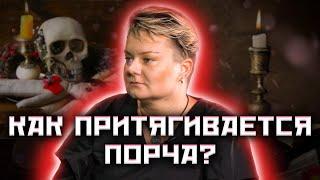 Как вернуть порчу наводчику?! Что такое самопорча? @Kazachok_Channel