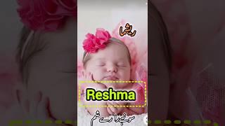 2025 Muslim girls names and their meanings|| Latest and new names with meaning in Urdu #shorts
