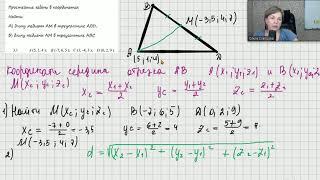 простейшие задачи в координатах  координаты середины отрезка