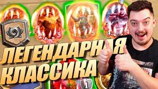 Супер Колода Друида - Hearthstone classic