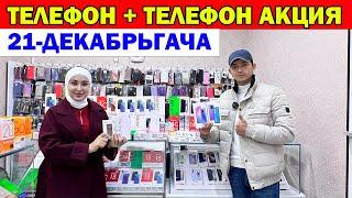 ТЕЛЕФОН+ТЕЛЕФОН АКЦИЯ. УРГАНЧ ТЕЛЕФОН НАРХЛАРИ + ТЕЛЕФОН. SAMSUNG, REDMI, INFINIX + TELEFON