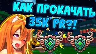 HOW TO PUMP UP TO 35K POWER RANK | Part 3 | Trove