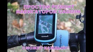 Простой ремонт навигатора Garmin Etrex