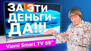 Обзор Viomi Smart TV 55: красивый, быстрый, недорогой