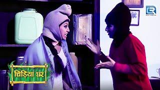 चोरों की तरह क्यों घूम रही है Koyal और Mayuri ? | Chidiya Ghar | चिड़िया घर | Full Episode 23