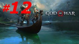 #12 ► СЕВЕРНЫЙ ПРИЧАЛ ► GOD OF WAR   (4К, 60FPS, PC)