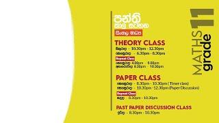 Grade 11 Time Table Ishara Madushan Maths Class #trending #isharamadushan #ishara