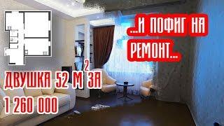 ДВУХКОМНАТНАЯ квартира 52м за 1 260 000 в ВОРОНЕЖЕ!