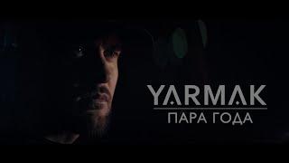 YARMAK - ПАРА ГОДА(ПРЕМЬЕРА 2020)