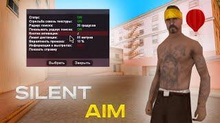 ЛУЧШИЙ ТОПОВЫЙ SILENT AIM ДЛЯ ARIZONA RP И ДРУГИХ ПРОЕКТОВ В SAMP