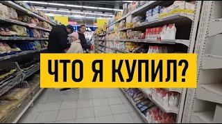 КИЕВ. УКРАИНА. На что хватит 20$ в супермаркете?