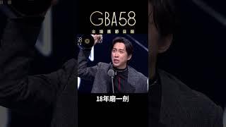 漢典多次入圍金鐘 今年終於敲響啦 恭喜~~#金鐘獎 #綜藝 #綜藝大熱門 #康熙來了 #金鐘58 #gba58 #綜藝節目主持人獎 #吳宗憲 #lulu