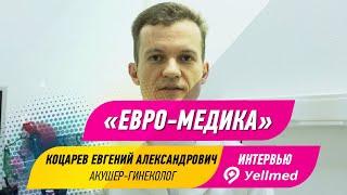 Врач акушер-гинеколог Евгений Коцарев о симптомах дисфункции яичников | Портал Yellmed.ru