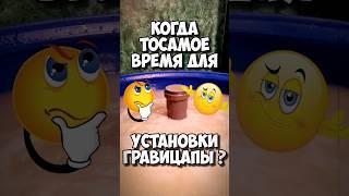 ️ Самогонщику на заметку  #гравицапа #какгнатьсамогон #лайфхаки #какпоставитьбрагу #брага