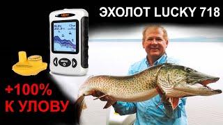 Эхолот Lucky FFW718 от компании TELTOS