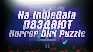 На IndieGala стартовала раздача игры Horror Girl Puzzle . В Steam стартовала еженедельная распродажа