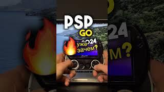 PSP GO Как играется самая портативная консоль SONY в 2024 ⭐️ Скидки на Игры⬇️ #видеоигры #новостиигр