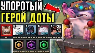 СТАН НА ВСЮ ЖИЗНЬ и СКИЛЫ с МИЛЛИОНОМ УРОНА в ДОТА 2 | DOTA 2 2CH OVERTHROW