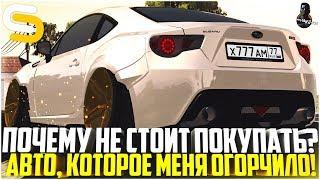 АВТО, В КОТОРОМ Я ОЧЕНЬ СИЛЬНО ОГОРЧИЛСЯ! ПОЧЕМУ НЕ СТОИТ ПОКУПАТЬ? - SMOTRA MTA