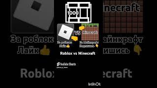 Roblox VS Minecraft #илья_и_точка_210 #memes #fridaynightfunkin #minecraft #roblox #gachaclub #мем