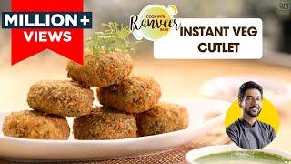 झटपट वेज कटलेट | Instant Rawa -Veg Cutlet | easy Teatime snack । सूजी का नाश्ता | Chef Ranveer Brar