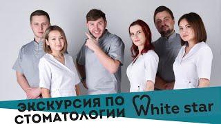 Профилактическая стоматология White Star на 8 Марта 19, Уфа