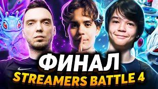 Финал BetBoom Streamers Battle 4. Team Nix vs Team ybicanoooobov