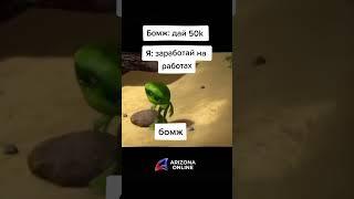 Жиза для жителей сампа  #samp #блекраша #gta #arizona #crmp #мем #гта